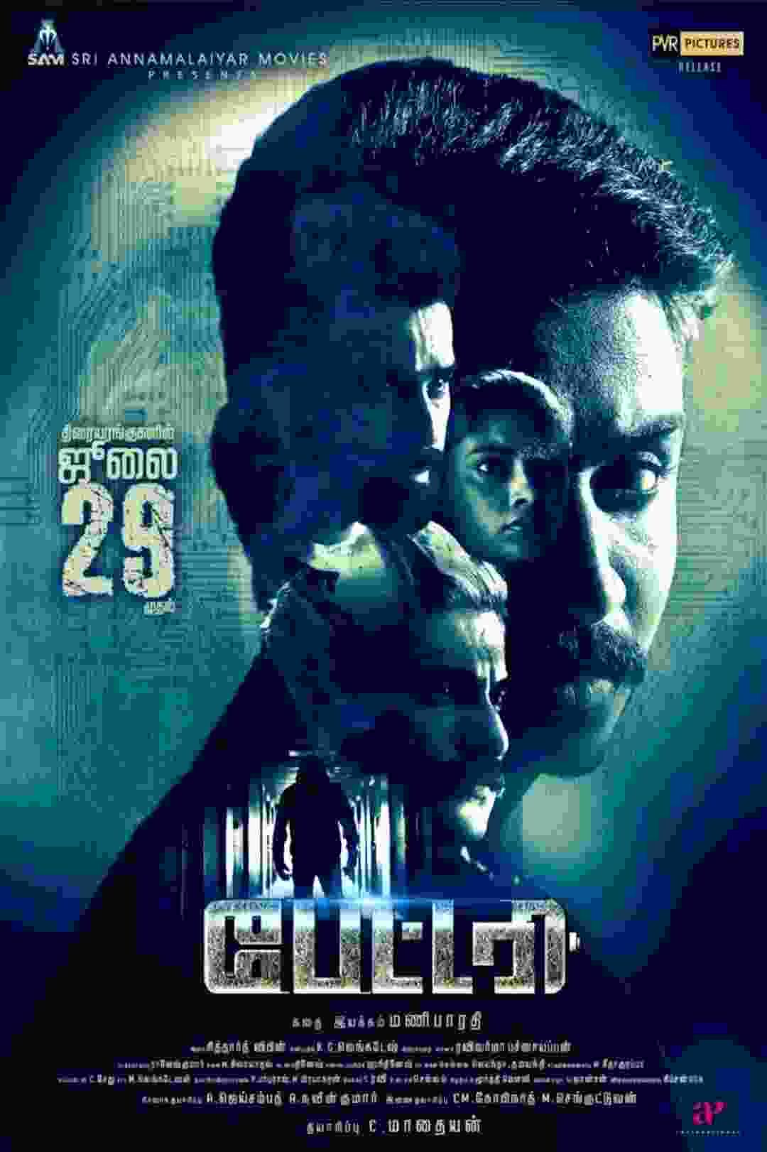 Battery (2022) vj ice p Ammu Abhirami